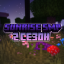 Иконка сервера SummerCraft - первым 10 игрокам донат кейс